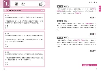 ユーキャンの福祉住環境コーディネーター2級 重要問題集&予想模試